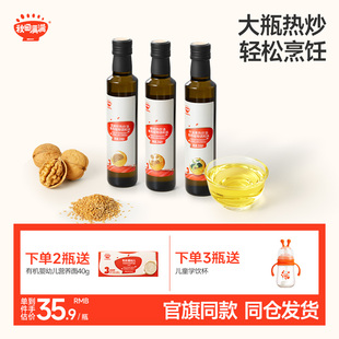 秋田满满核桃油热炒油牛油果亚麻籽油家用宝宝婴儿6月辅食油营养