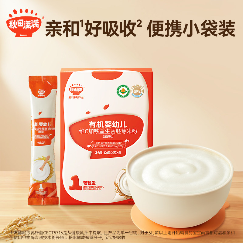 秋田满满婴儿辅食维C加铁益生菌胚芽米粉宝宝谷物辅食好吸收营养,婴童食品,米粉/米糊,淘宝优惠券,粉丝福利购,淘宝优惠卷
