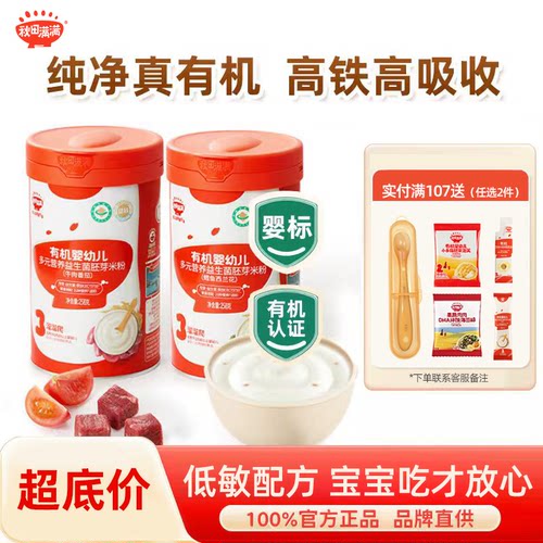 清仓超底价】秋田满满米粉婴幼儿有机高铁米粉米糊宝宝辅食米粉