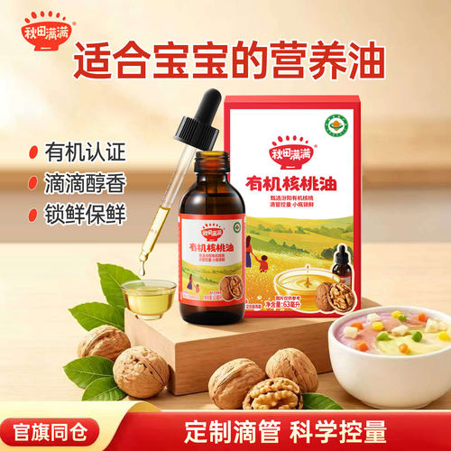 清仓】秋田满满有机核桃油亚麻籽牛油果热炒油,送婴幼儿辅食谱