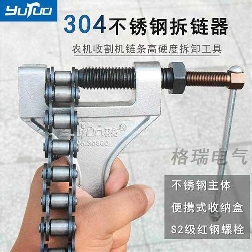 羽拓拆链器紧链器2件套收割机顶针式链条拆卸工具农机机械截链器