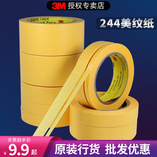 3M244耐高温美纹纸无残胶无渗液