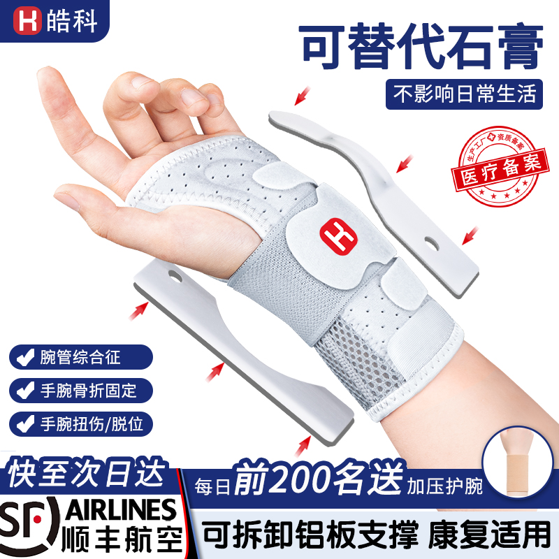 【顺丰空运】tfcc损伤护腕医用