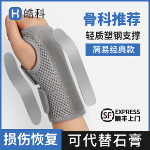 手腕扭伤固定护腕腕关节支具桡骨前臂骨折夹板男护腕扭伤腱鞘护具