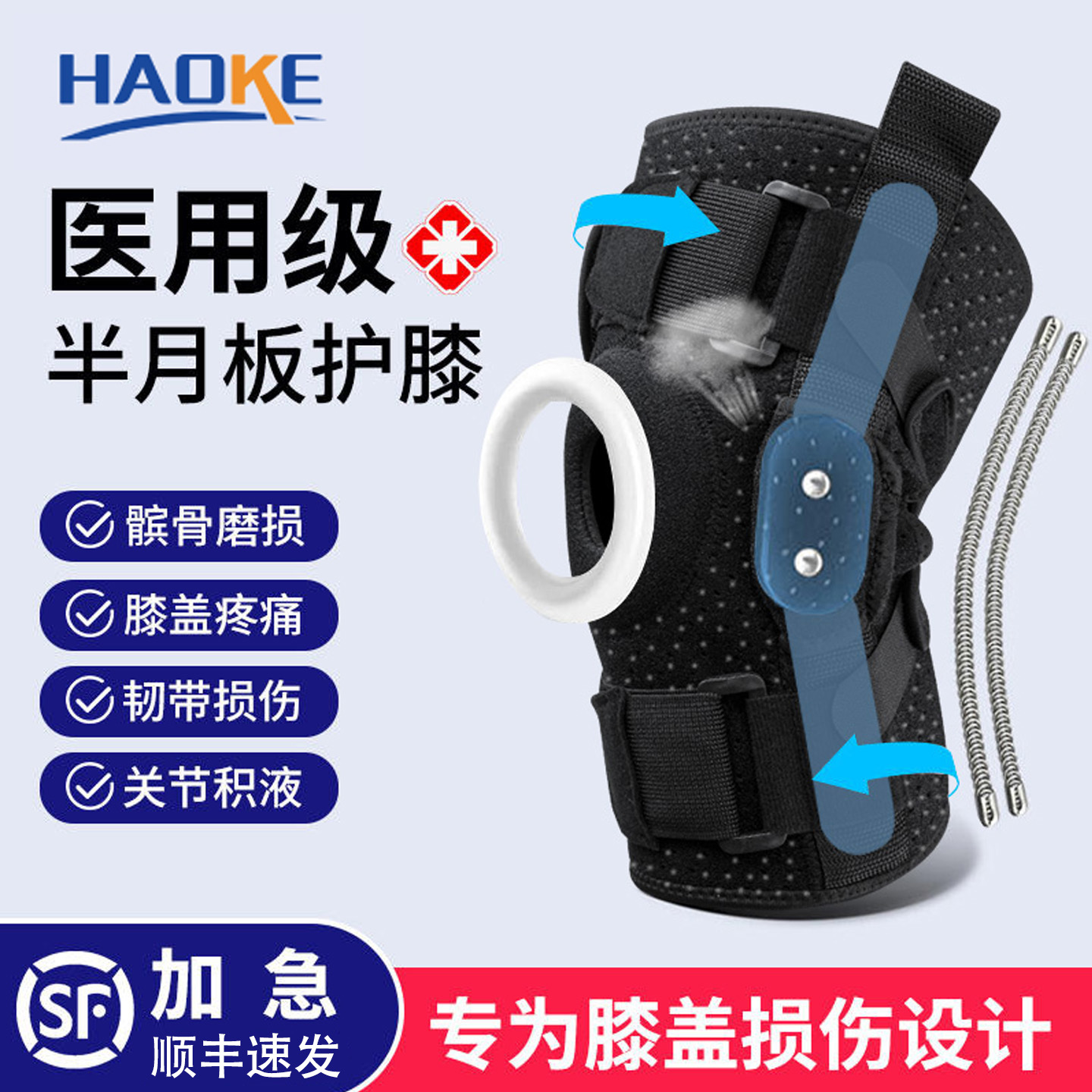 【顺丰空运】医用半月板支撑护膝