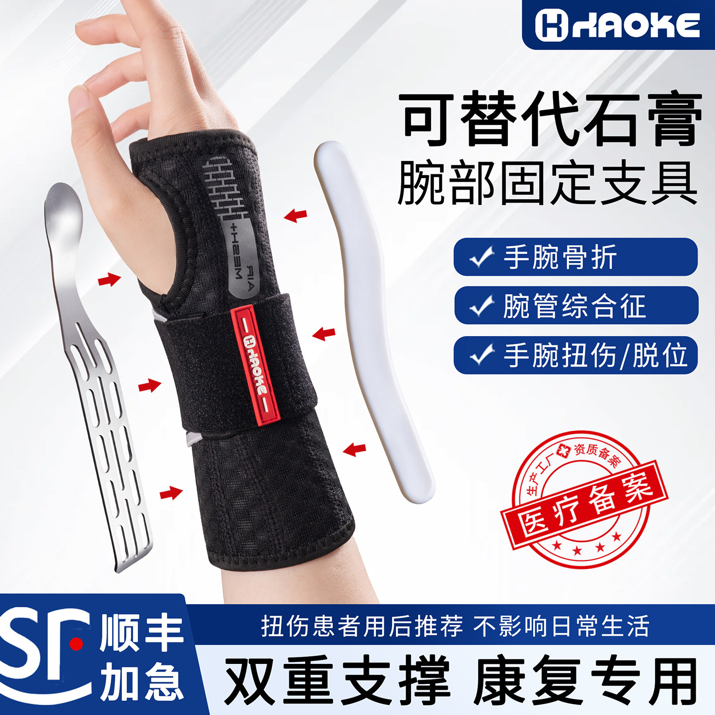 护腕手腕固定器腱鞘腕管综合症骨折术后康复专用加压护具双重支撑,医疗器械,护具（器械）,淘宝优惠券,粉丝福利购,淘宝优惠卷