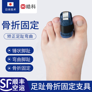 顺丰脚趾骨折固定器拇指外翻矫正趾头脱受伤臼支具夹板脚套可穿鞋