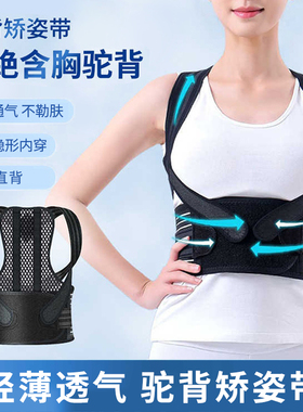矫正坐姿提胸直背脊柱侧弯矫姿带