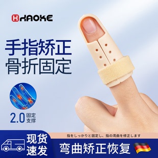 矫正器护指套手指夹板固定器指尖保护指头伸直肌腱断裂锤状指男女