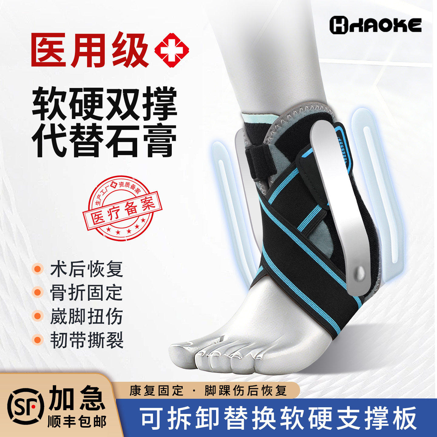护踝护具脚踝固定足踝关节康复脚腕护套骨折保护医用硬夹板可运动