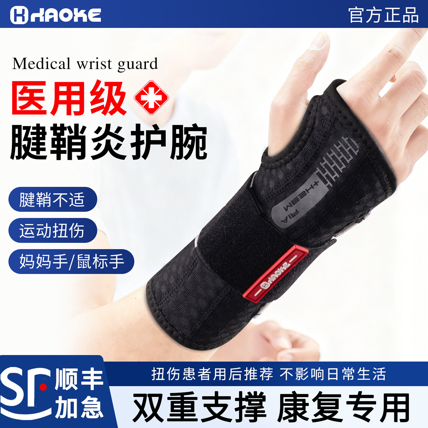 护腕手腕固定器腱鞘腕管综合症骨折术后康复专用加压术后加压固定,医疗器械,护具（器械）,淘宝优惠券,粉丝福利购,淘宝优惠卷