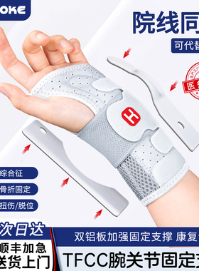 TFCC损伤护腕医用级手腕固定器铝板腕关节支具托夹板骨折护具专用