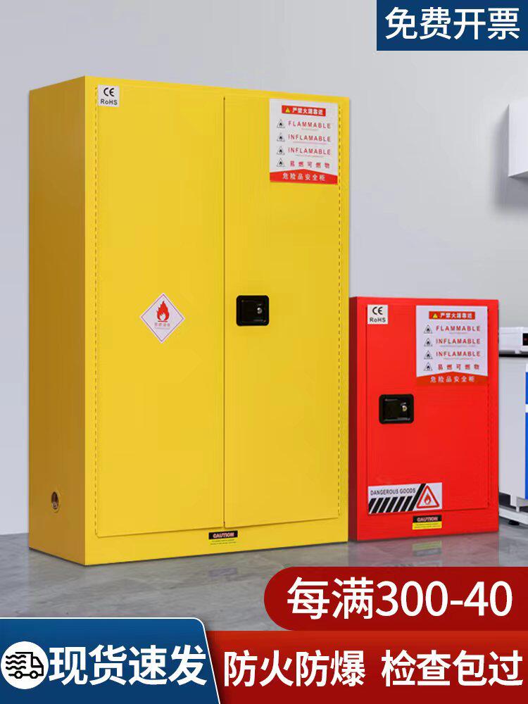 蓝色弱酸弱碱防火柜安全柜工业防爆柜双氧水漂白水洗板水储物柜