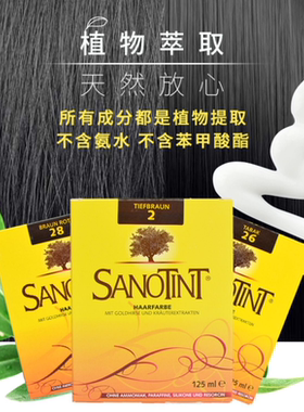 sanotint圣诗婷染发剂天然纯植物男女士染发膏遮白无刺激孕妇可用