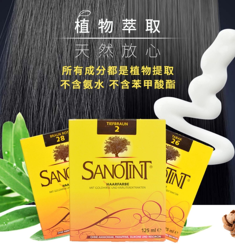 sanotint圣诗婷染发剂天然纯植物