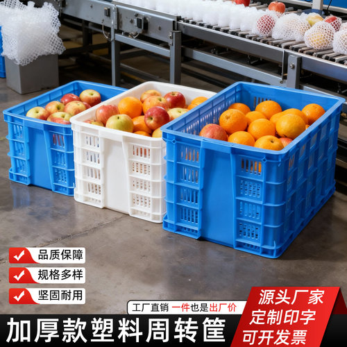 特厚升级款镂空塑料周转筐