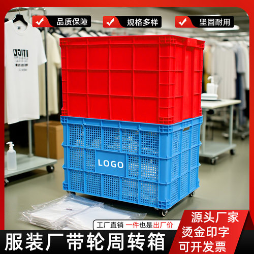 带轮箱大号加厚周转箱