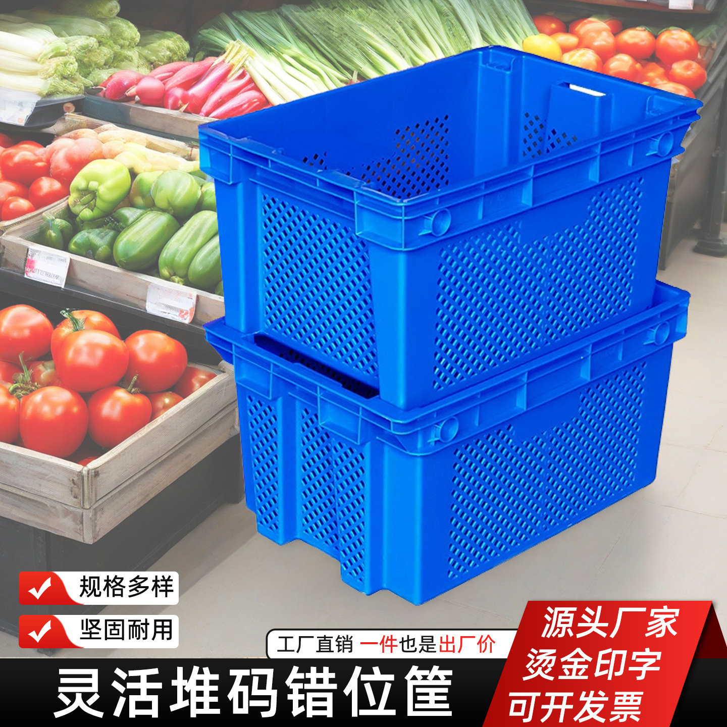 错位筐生鲜配送塑料筐蓝色可堆叠蔬菜胶框收纳错位框周转筐