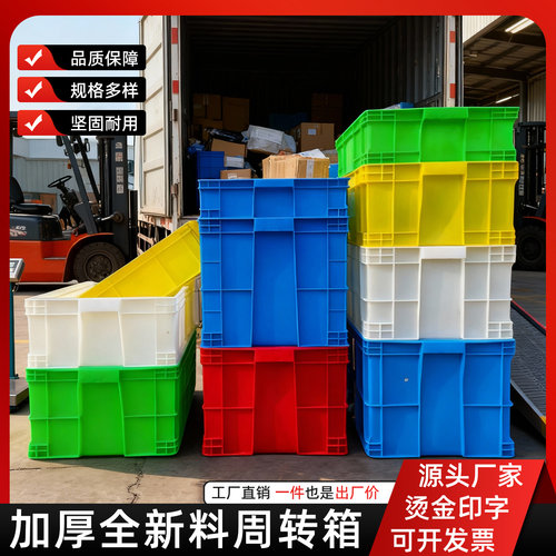 周转箱加厚长方形大号带盖储物