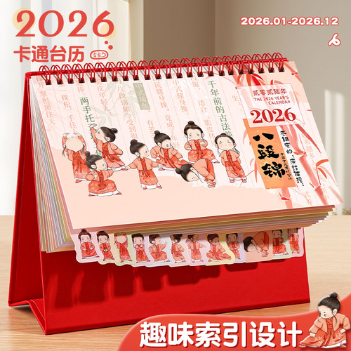 台历2026年新款定制趣味卡通日历