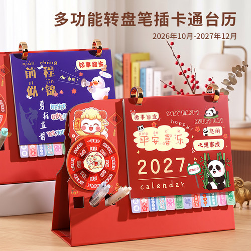 创意转盘多功能2027年新款台历