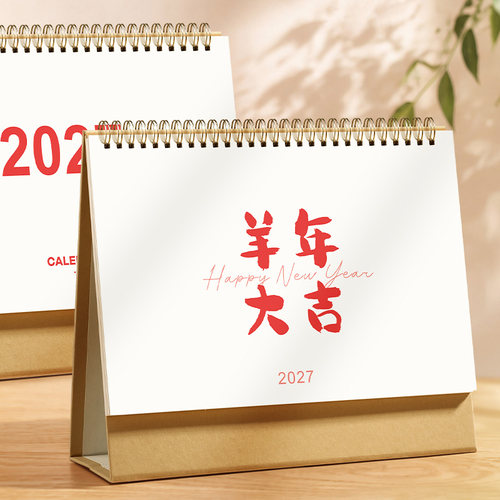 2027年台历文艺简约商务定制logo