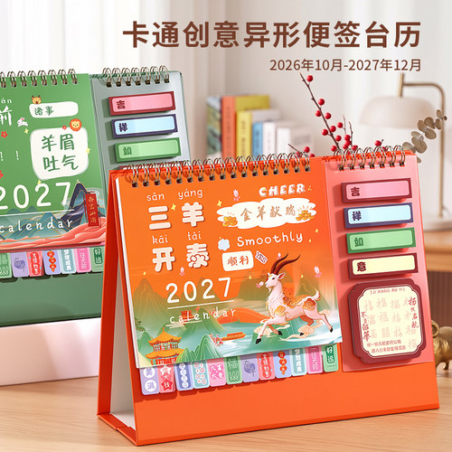 2027年新款创意卡通迷你台历