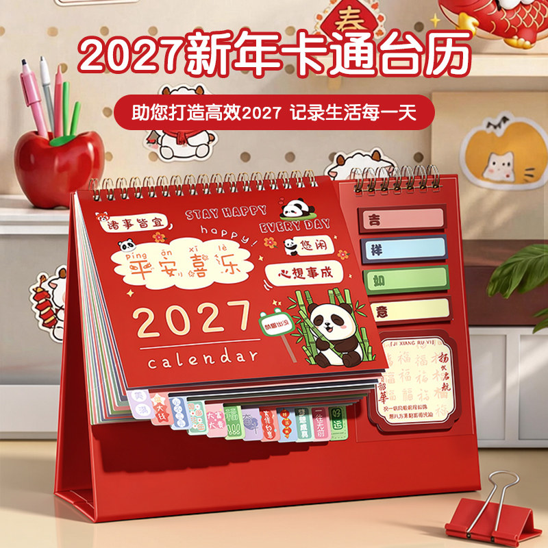 2027年新款羊年台历创意卡通便签日历多功能桌面摆件办公室活动记事本每日打卡日程表月历可定制广告企业logo