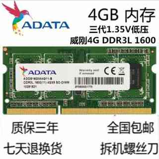 AData/威刚DDR3 4G 8G 1600MHZ DDR3笔记本内存条PC3L-12800S