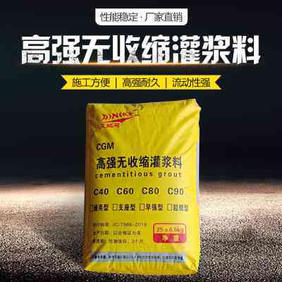 艾妮可 高强无收缩灌浆料 超细c60通用型 结构加固基础灌浆25kg