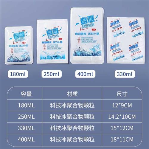 自吸水干冰袋快递专用冷冻一次性反复使用冷藏保鲜摆摊储奶商医用