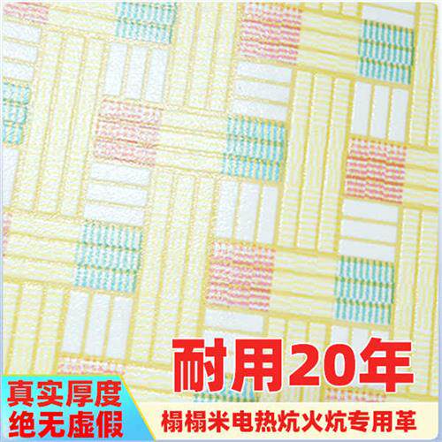 电热炕3毫米炕革东北炕席榻榻米使用加厚地板革塑胶地板家用包邮