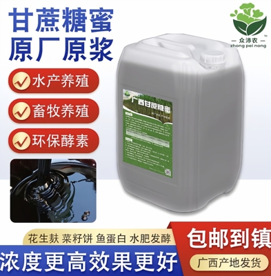 广西甘蔗糖蜜水产种植红糖蜜发酵