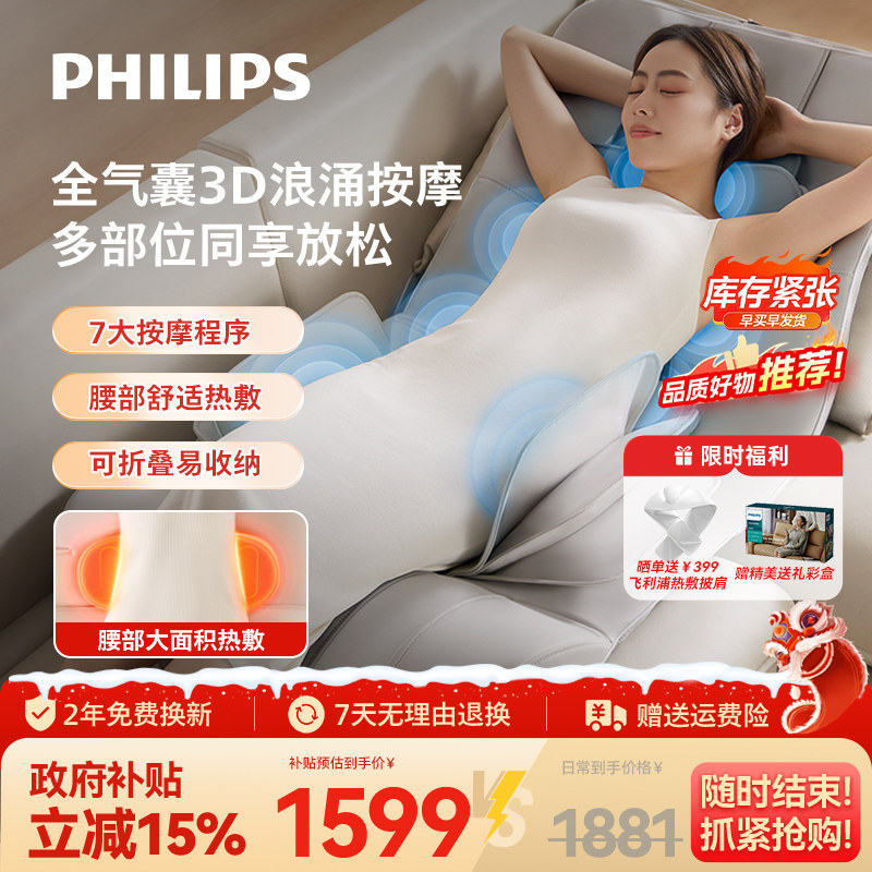 飞利浦按摩床垫全身多功能揉捏颈椎腰背部家用椅按摩垫母亲节礼物