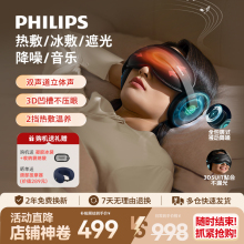 飞利浦护眼仪降噪耳罩冷热敷眼睛润眼缓解眼部按摩仪干涩疲劳礼物