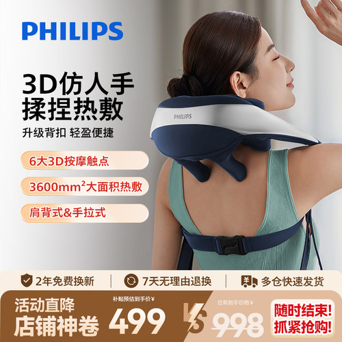 飞利浦小太阳颈椎按摩器披肩颈腰背部斜方肌按摩仪脖子男女礼物