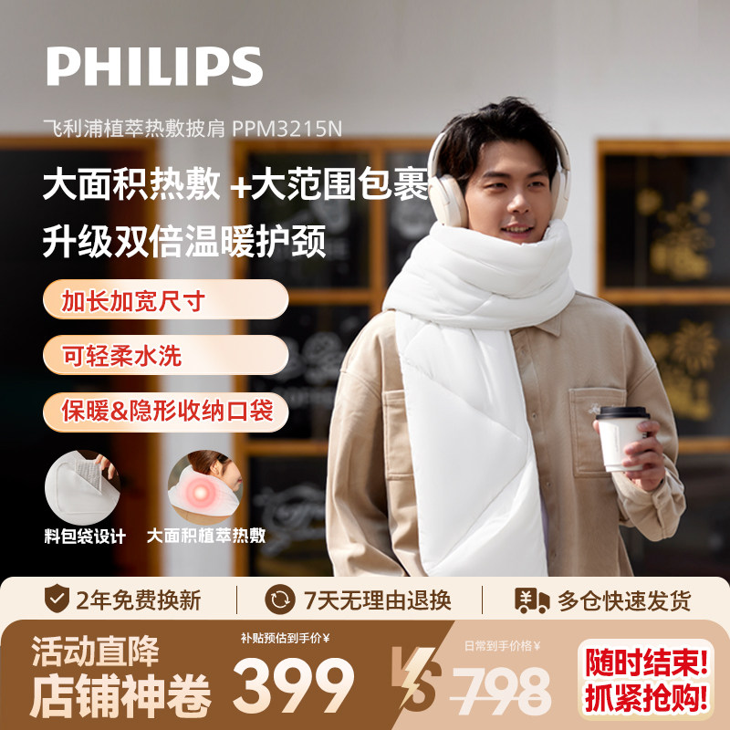飞利浦智能电发热围巾加热围脖保暖护颈颈椎护肩暖腹冬季男女防寒,个人护理/保健/按摩器材,保健护具(护腰/膝/腿/颈),淘宝优惠券,粉丝福利购,淘宝优惠卷