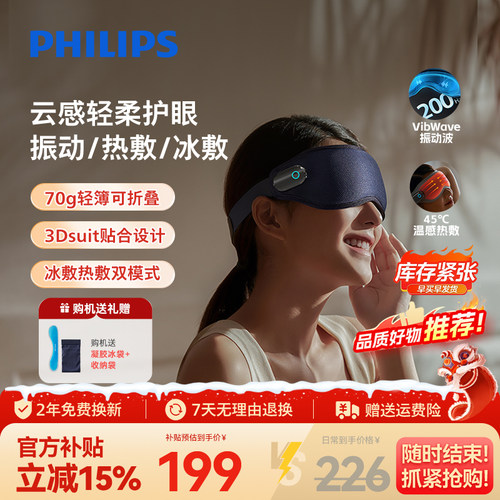 飞利浦震动按摩热敷美眼仪