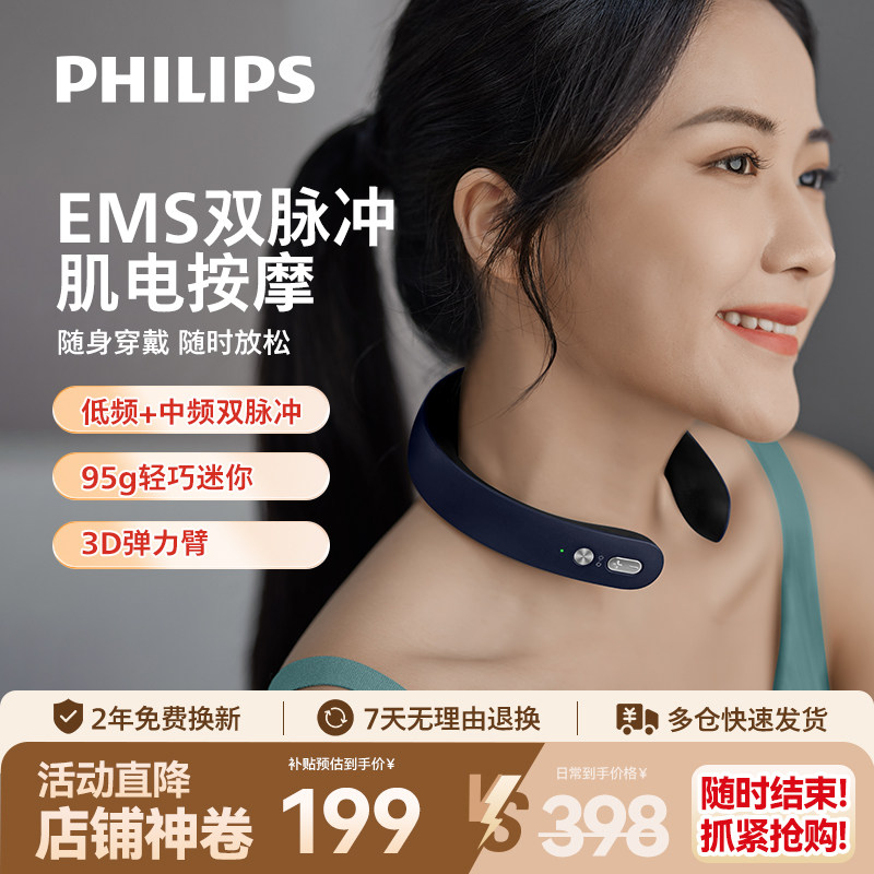 飞利浦颈椎按摩器肩颈部按摩仪脖子揉捏专用护颈仪正品生日礼物,个人护理/保健/按摩器材,颈椎按摩器/枕,淘宝优惠券,粉丝福利购,淘宝优惠卷