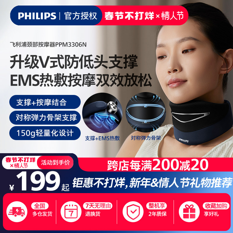 飞利浦颈椎按摩器按摩仪EMS热敷承托低头族颈托护颈神器新年礼物