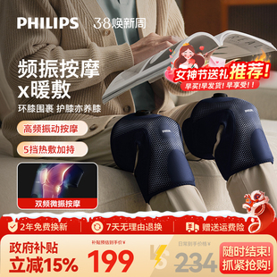 飞利浦膝盖按摩仪热敷关节腿部理敷疗神器护膝加热贴男女礼物