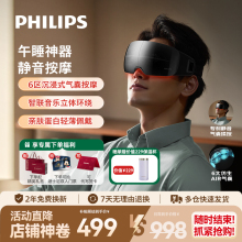 飞利浦眼部按摩仪热敷仪眼睛按摩器眼罩缓解疲劳按摩器护眼仪礼物