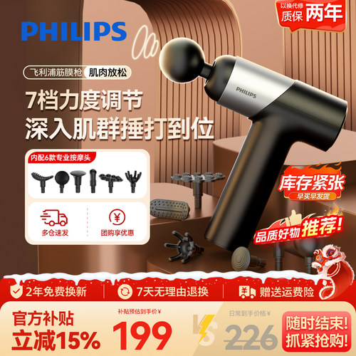 飞利浦专业筋膜枪多头多档送礼