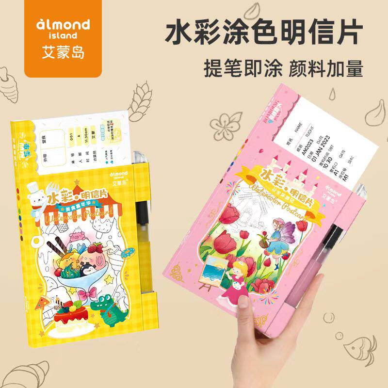 艾蒙岛儿童水彩涂色绘本水粉涂鸦绘画水画本填色本画画带颜料便签