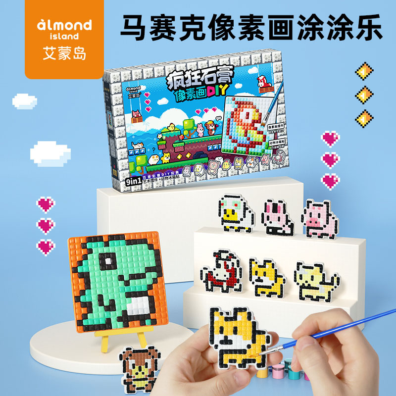 艾蒙岛手工diy玩具儿童创意马赛克贴画幼儿园制作材料包冰箱贴