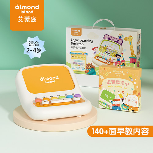 儿童逻辑思维训练机学习机早教机