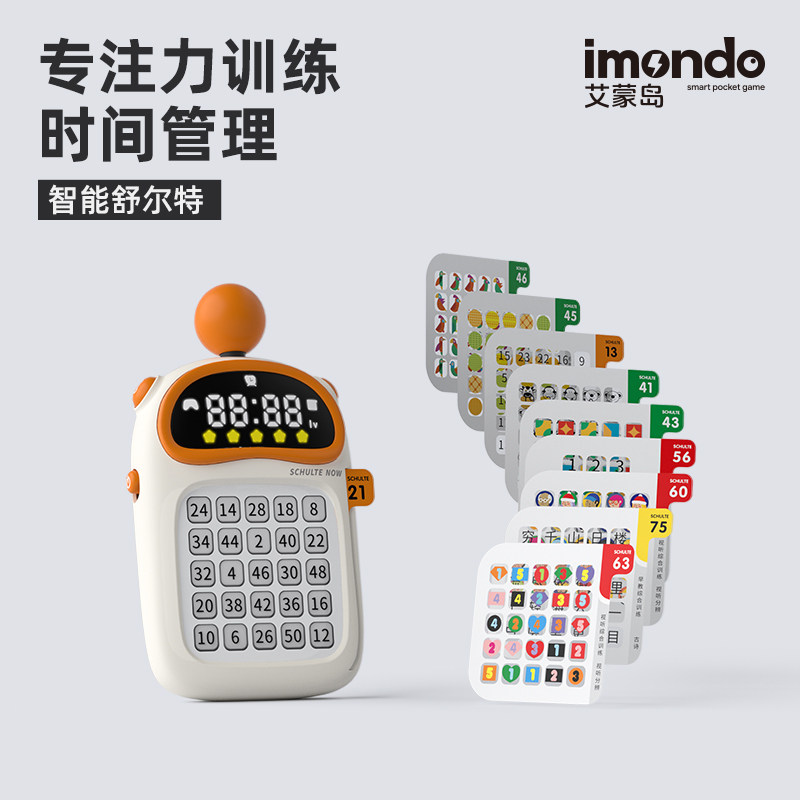 艾蒙岛舒尔特方格机逻辑思维机