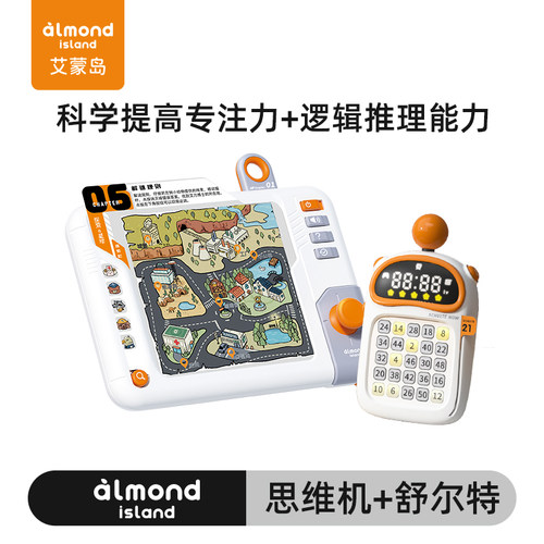 艾蒙岛推理思维机数独儿童