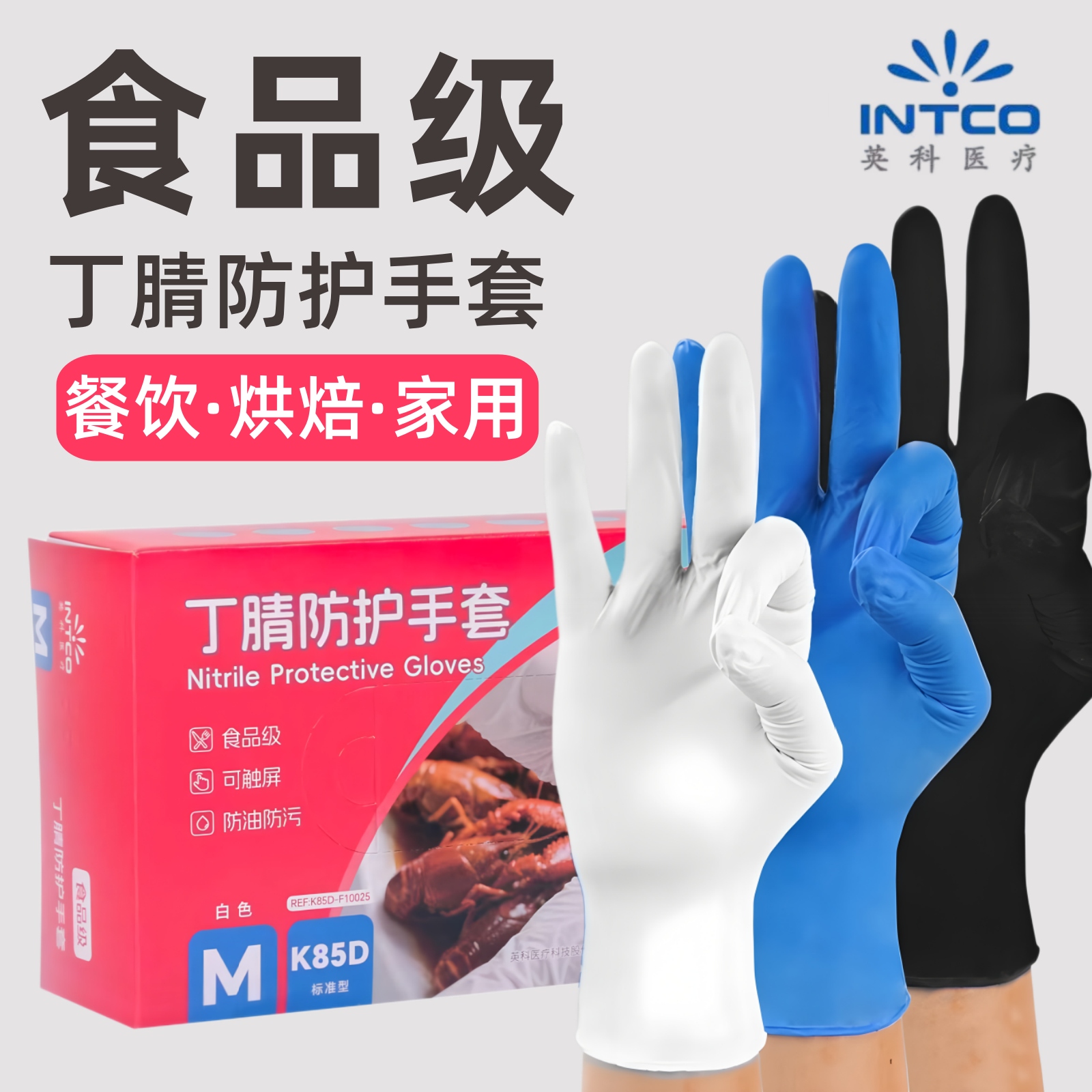 英科一次性丁腈手套食品级专用