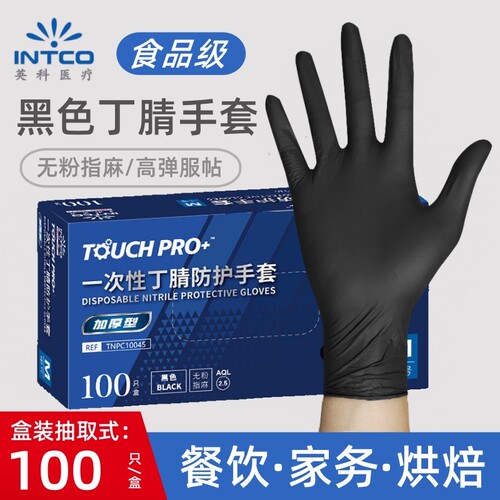 英科一次性手套丁腈加厚耐用